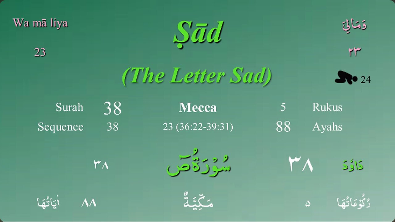 038 Surah Sad by Mishary Al Afasy (iRecite)