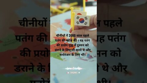 #22 - चीन के बारे में मज़ेदार तथ्य | fun facts about china #loreshorts #shorts