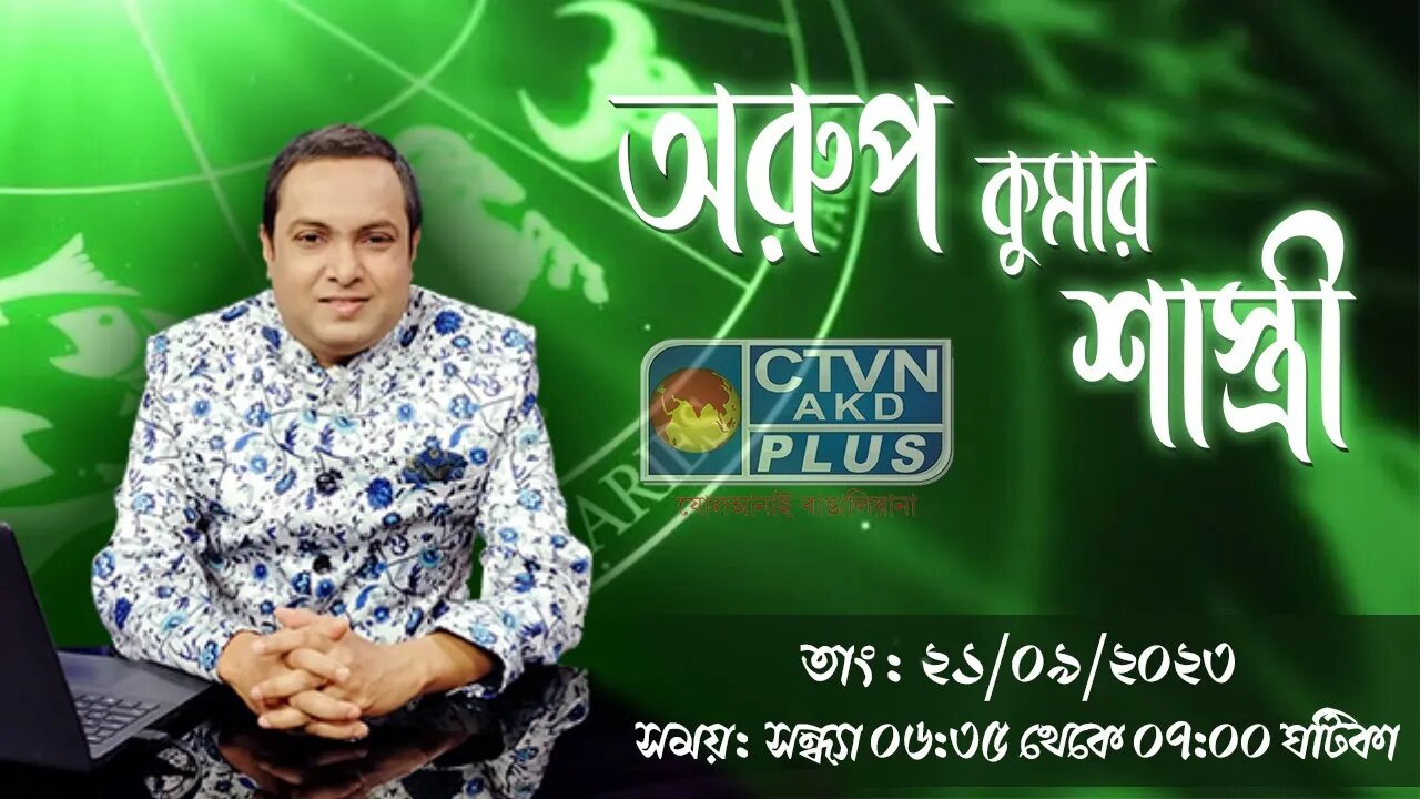 ARUP KUMAR SASTRI | ASTROLOGY | CTVN | 21_09_2023 - 06:35 PM