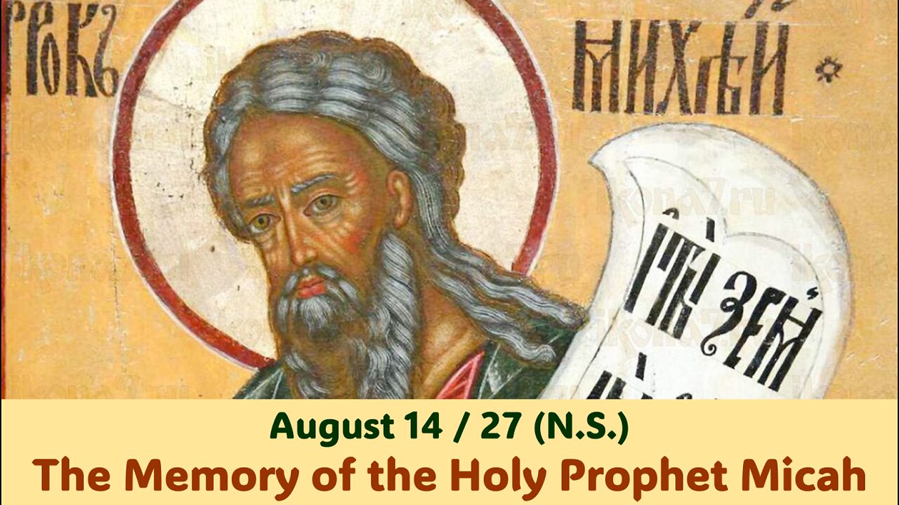 The Lives of Saints: August 14/27 (N.S.) The Memory of the Holy Prophet Micah