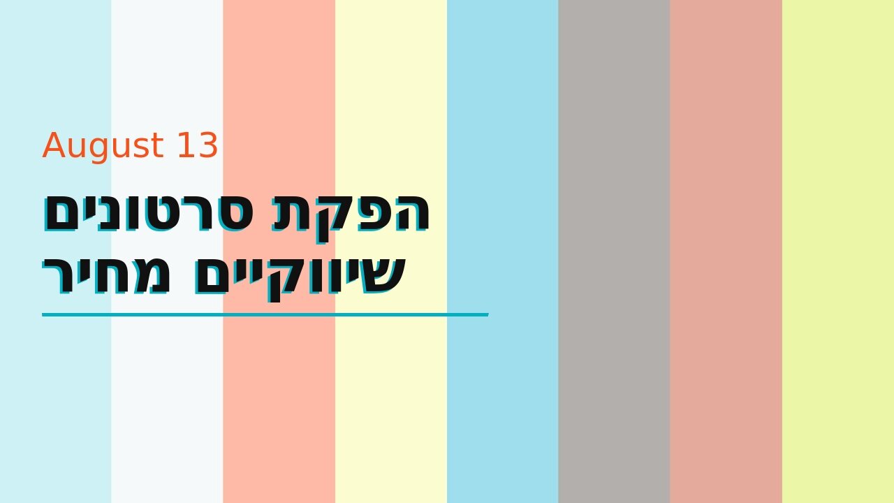 הפקת סרטונים שיווקיים מחיר