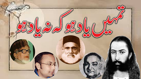 تمہیں یادہوکہ نہ یاد ہو
