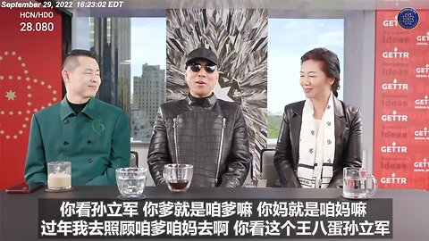 郭文贵先生2022年9月29日爆料回顾： 孙立军被抓捕后真的是生不如死！