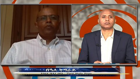 በዓለ ትግራይ - TMH | 07-03-23