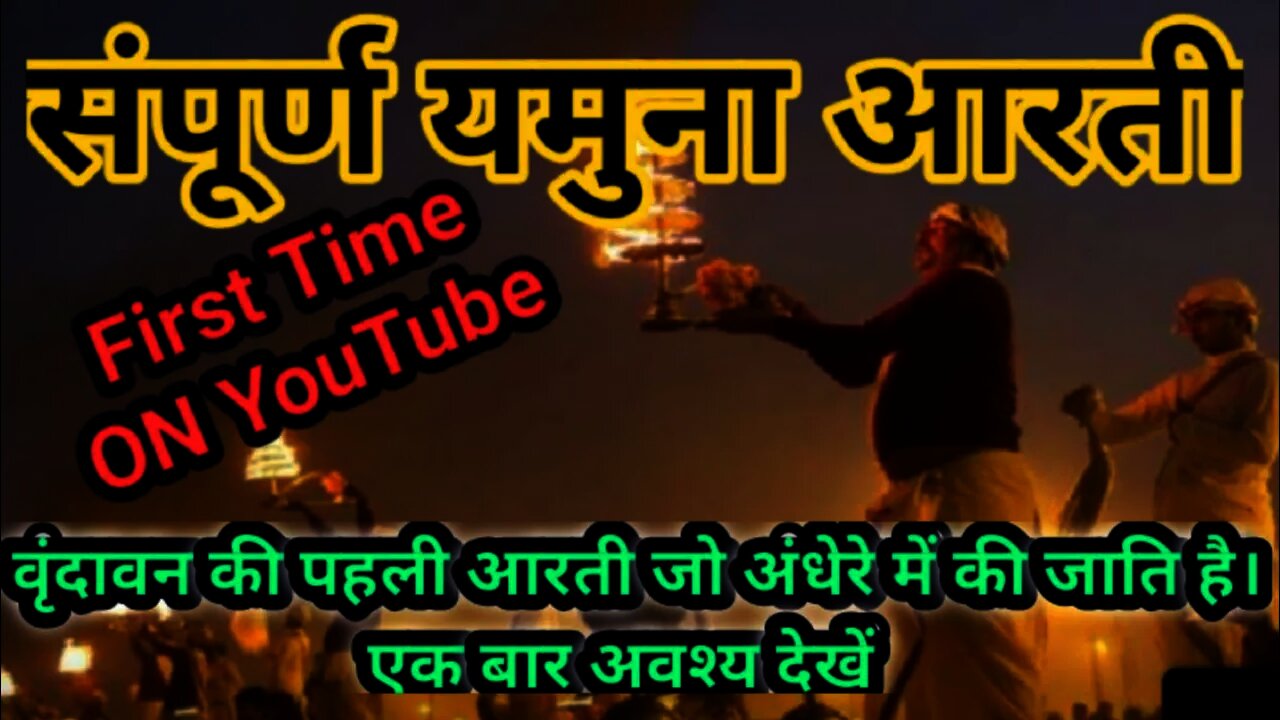 Complete yamuna aarti l yamuna aarti l yamuna aarti live l yamuna maharani aarti