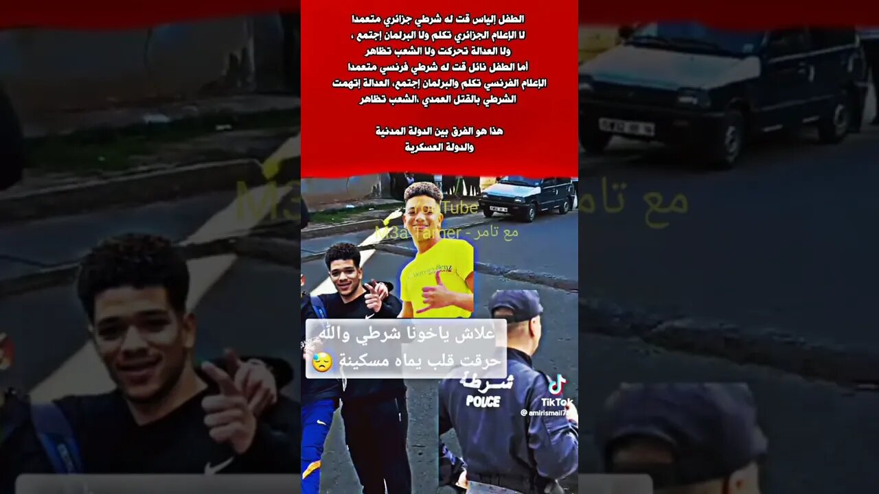 قصة نا.ئل تتكرر في الجز.ائر وعبيقة لا يرى ولا يسمع ولا يتكلم
