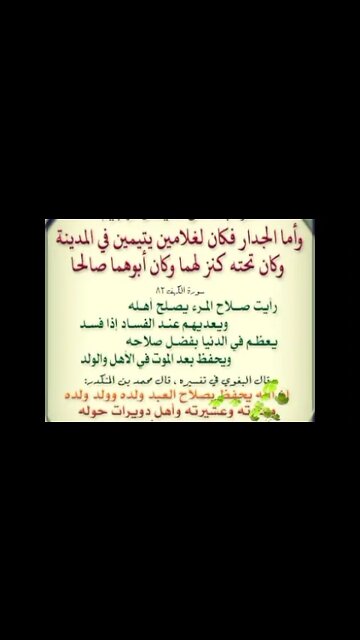 🌹وكان أبوهما صالحا 🌹💫