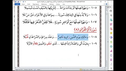 5 الحلقة الخامسة من دورة شرح أصول القراءات العشر الصغرى باب سورة أم القرآن