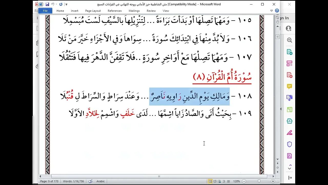5 الحلقة الخامسة من دورة شرح أصول القراءات العشر الصغرى باب سورة أم القرآن