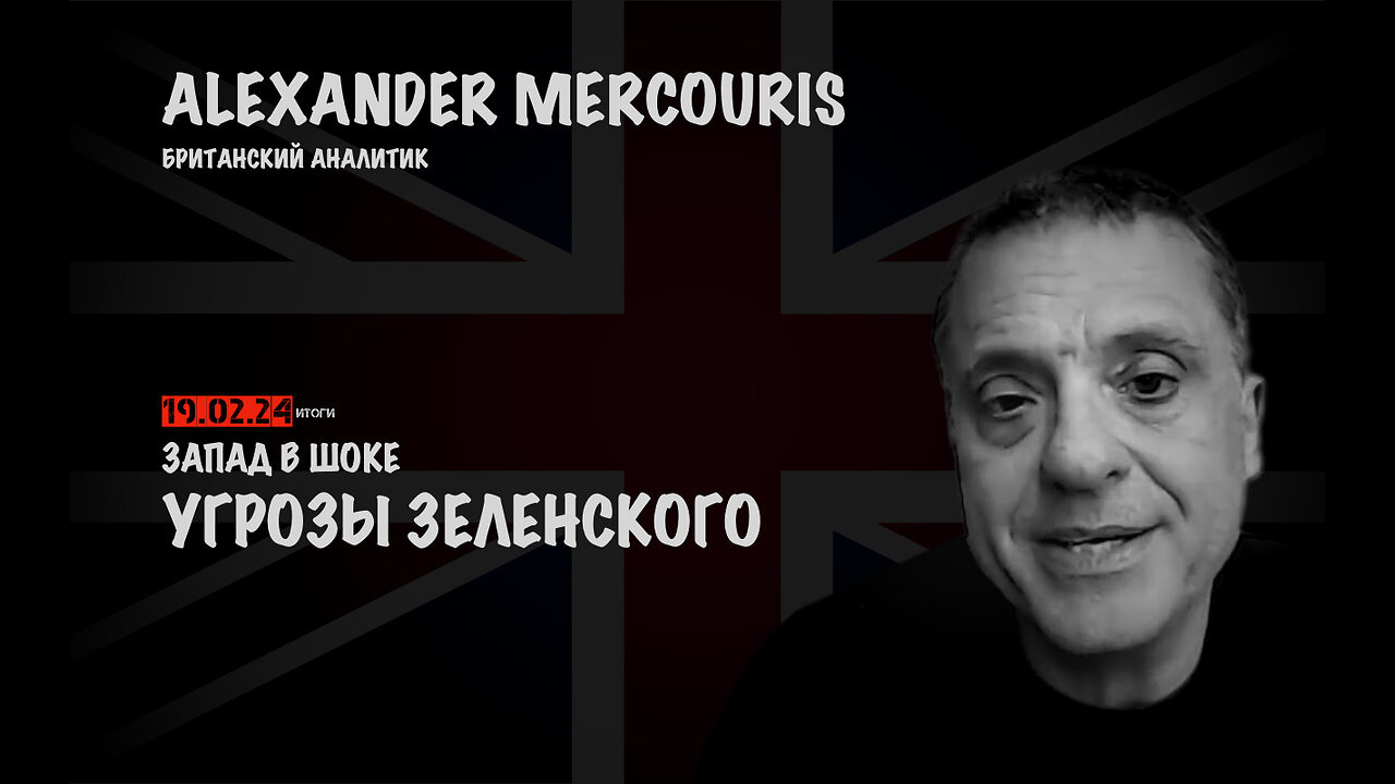 Итоги 19 февраля 2024 года | Александр Меркурис | Alexander Mercouris