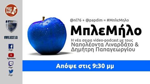 ΜπλεΜήλο Video-Podcast: Στην Κορέα δεν είναι καθόλου "Woke" | #ΜπλεΜηλο με @nl76 και @papdim