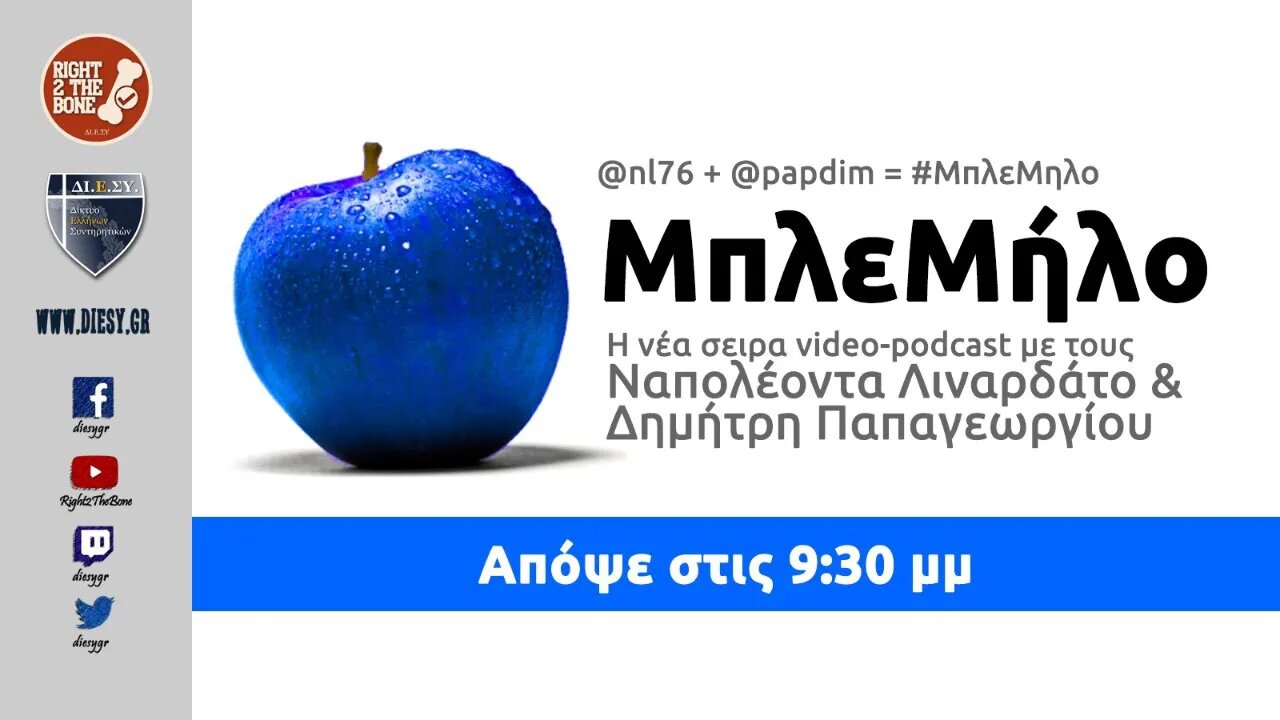 ΜπλεΜήλο Video-Podcast: Στην Κορέα δεν είναι καθόλου "Woke" | #ΜπλεΜηλο με @nl76 και @papdim