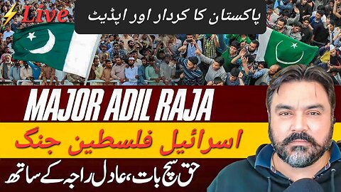 Haq Sach Baat- Adil Raja Kay Saath