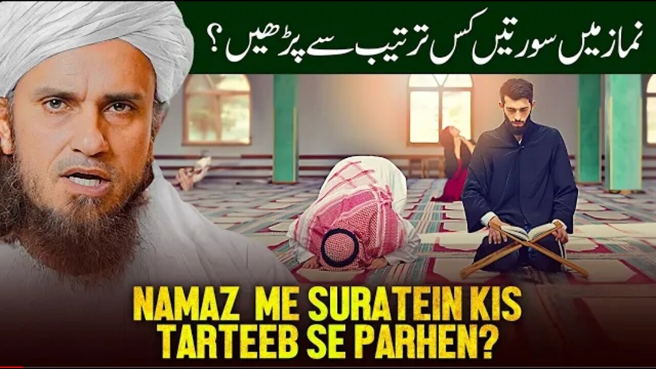 Namaz Mein Sooraten Kis Tarteeb Se Parhen? - Ask Mufti Tariq Masood