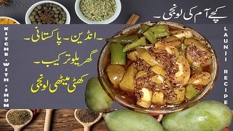 Kairi Lunji Recipe |How To Make Sweet Sour Mango Pickle | Aam ki launji Recipe