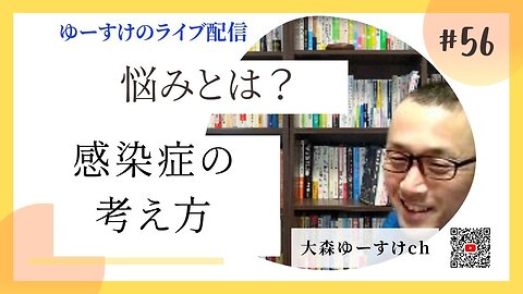 健康を意識しない生き方食べ方考え方 〜悩みについて56〜