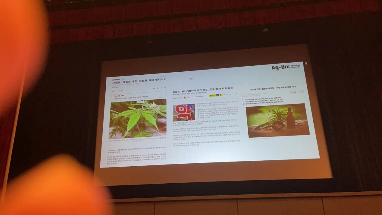 권미진 애그유니 대마산업 스타원료