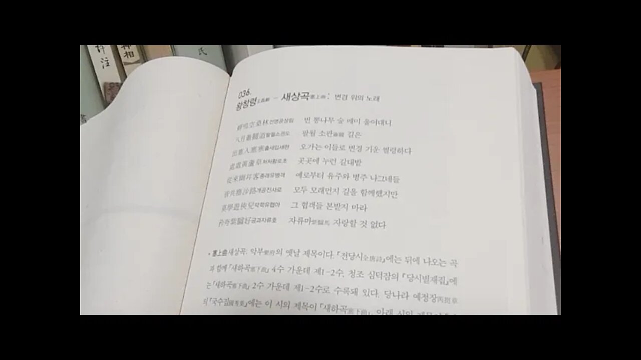 당시삼백수, 신동준, 왕창령, 새상곡, 새하곡, 변경, 임도, 장성, 이백, 관산월, 청해, 백등, 자야