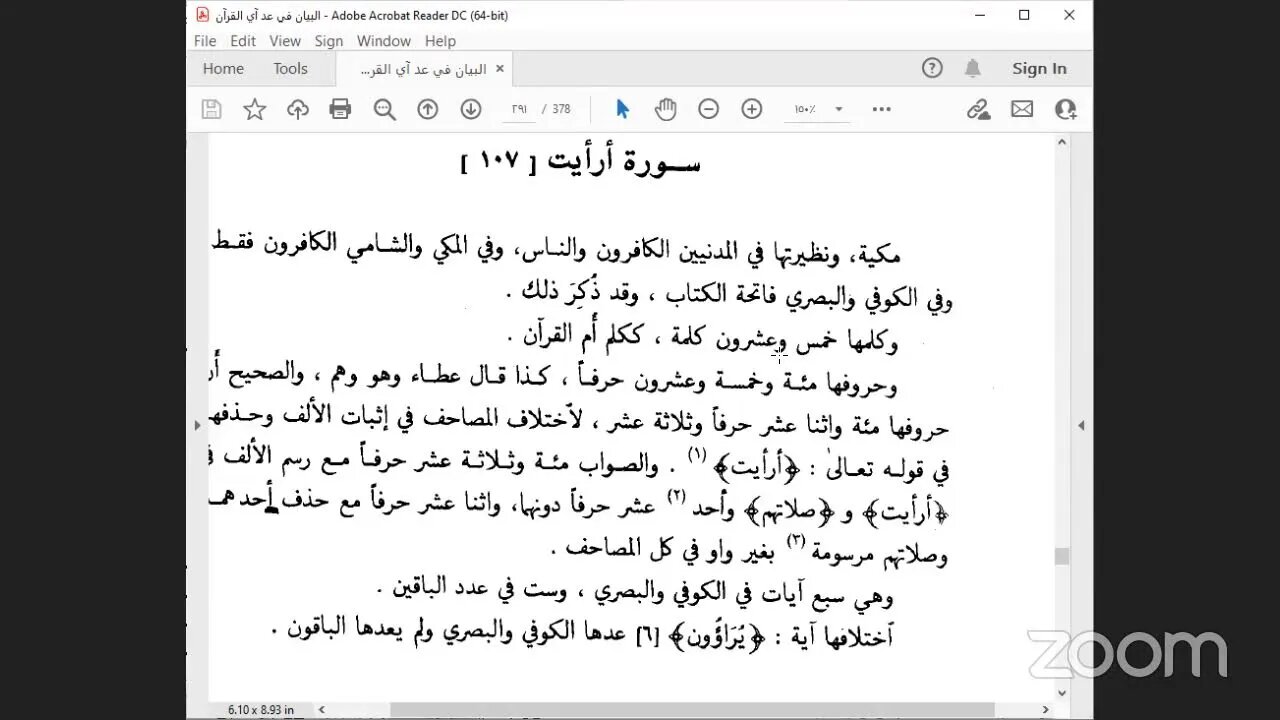 37- المجلس رقم [ 37 ]كتاب : البيان في عد آي القرآن ص: 281، تابع المكي والمدني:سور القدر للماعون