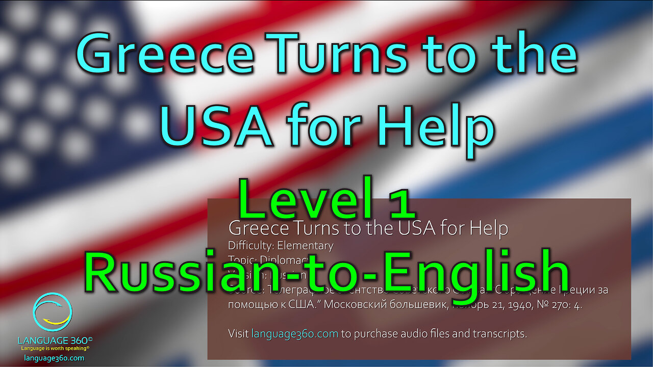 Greece Turns to the USA for Help: Level 1 - Russian-to-English