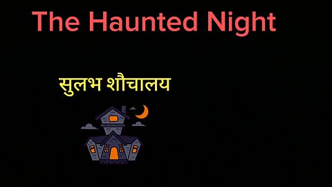 सुलभ शौचालय !! horror stories in hindi !! hindi horror stories !! bhoot ki kahaniya