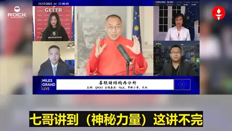 ✨✨✨重温郭文贵先生直播爆料 (2021.11.17)