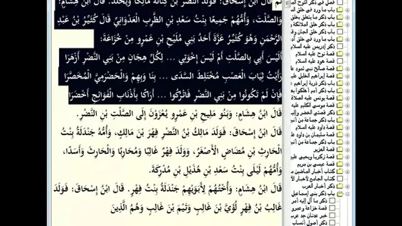 70 المجلس رقم 70موسوعة البداية والنهاية ذكر أخبار العرب7