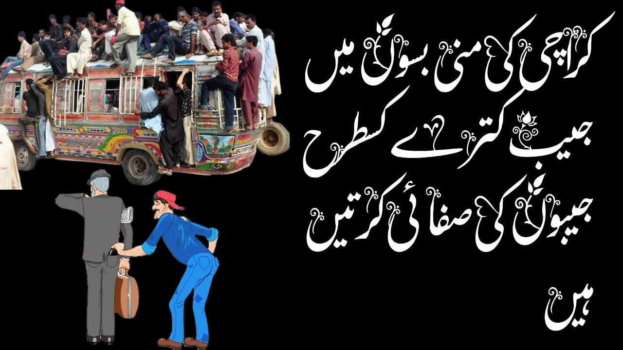 Actions of pickpockets in Karachi's minibus