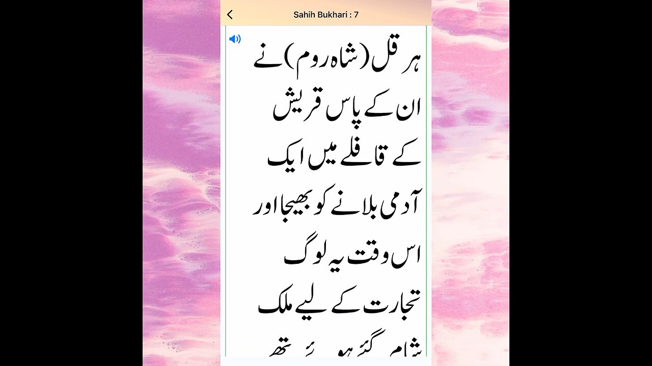 Sahih Bukhari Hadees Number 7 | THE BOOK OF REVELATION. | کتاب وحی کے بیان میں. «Urdu»(Translation)