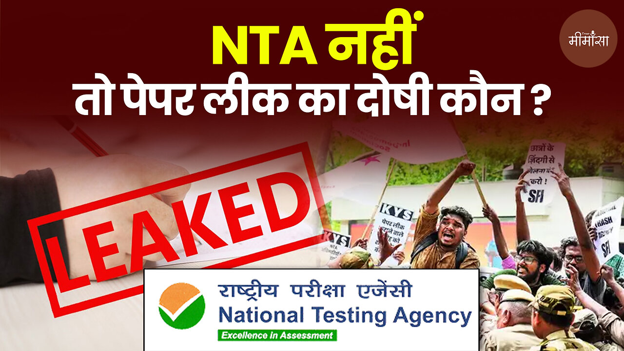 NTA नहीं तो पेपर लीक का दोषी कौन ? #NTA #truemimansa #breakingnews
