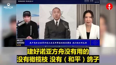✨✨✨重温郭文贵先生直播爆料 （2022.05.06） 【七哥不信诺亚方舟，只信同舟共济，新中国联邦就是我们的舟】