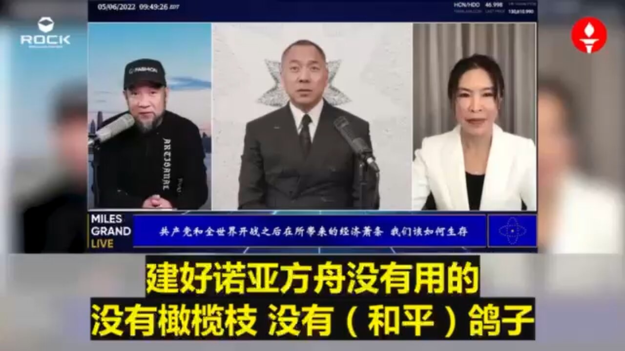 ✨✨✨重温郭文贵先生直播爆料 （2022.05.06） 【七哥不信诺亚方舟，只信同舟共济，新中国联邦就是我们的舟】