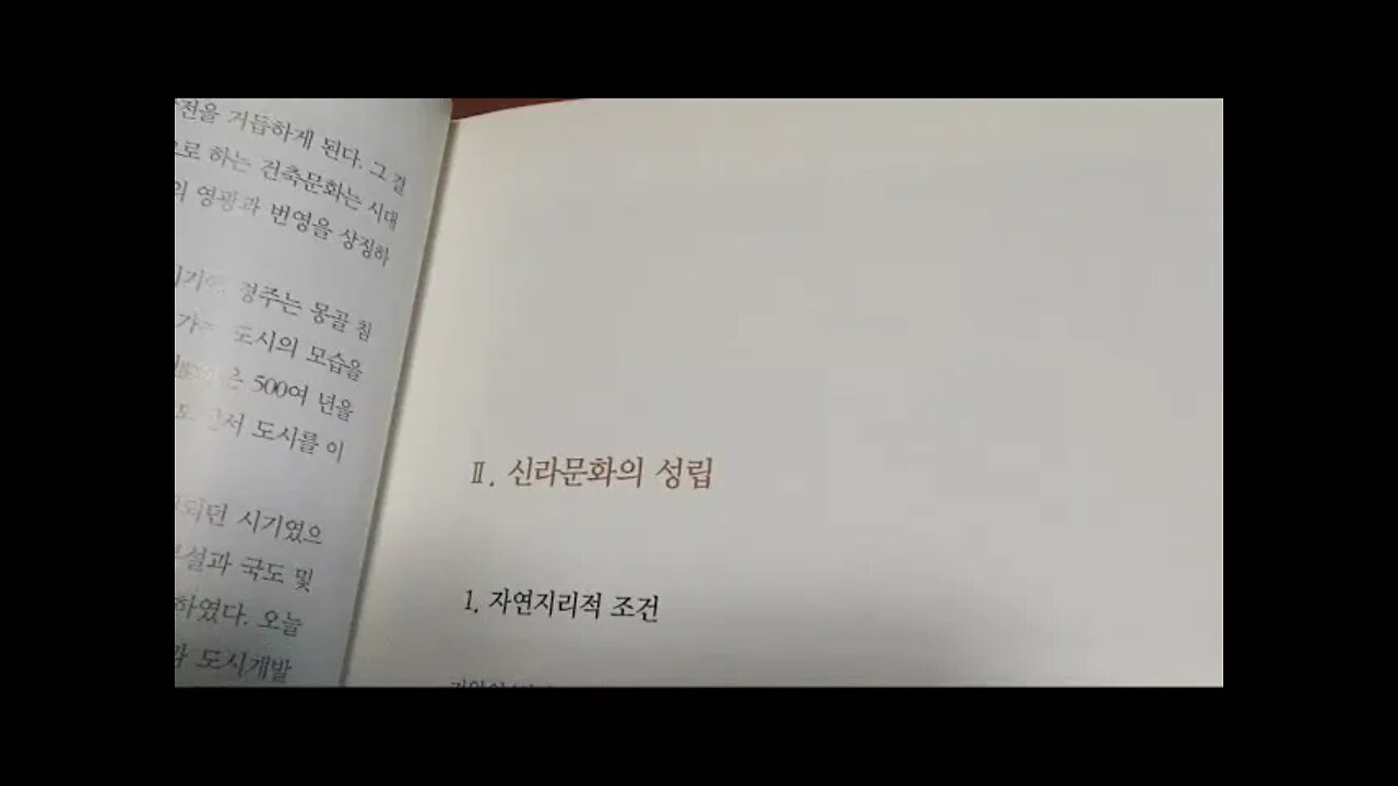 천년의 왕도 천년의 기억, 이근직, 신라문화, 알천, 사천, 경주분지, 사로국, 왕경, 중고기, 토함산,왕릉, 건축물, 왕성, 고분군, 왕릉, 사원, 남산,불적,율령국가,통일신라