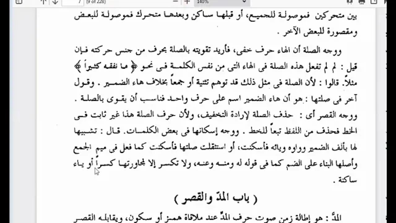 3 الحلقة الثانية ج1 من توجيه القراءات مرئي هاء الكناية إلى مد التبرئة