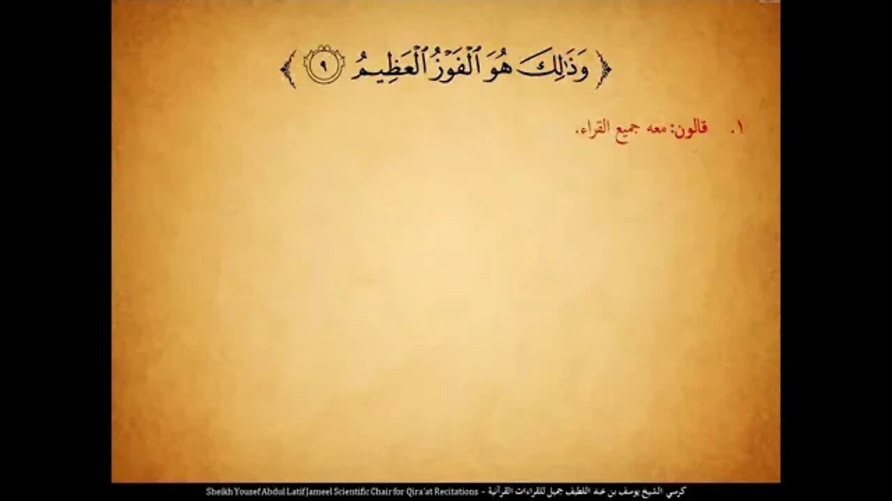 187 ‏‏الربع المائة وسبع وثمانون حم غافر