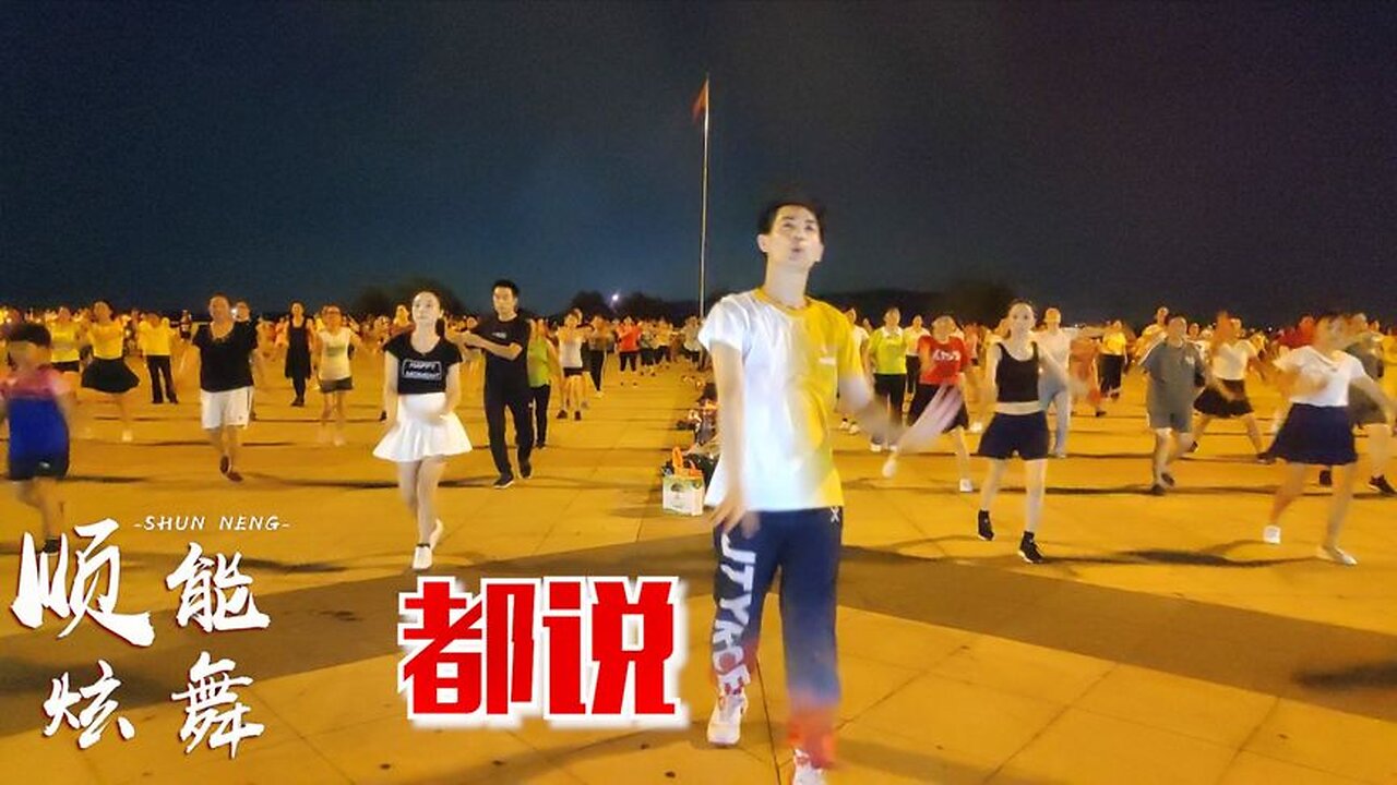 網紅dj32步編舞《都說》簡單好學好看，愛的世界末日笑的如此坦蕩【順能炫舞團】