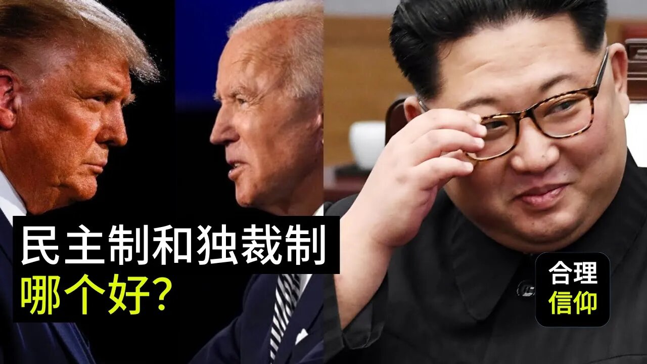 民主制和独裁制,哪个比较好?政府的责任是什么?加尔文的政治神学