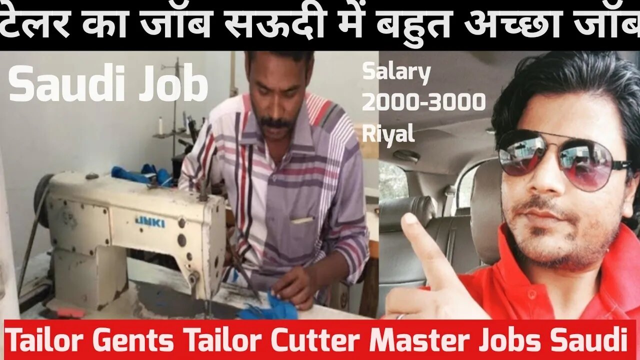 Tailor job Saudi tailor gents tailor cutting master job Saudi | टेलर का जॉब सऊदी में बहुत अच्छा जॉब