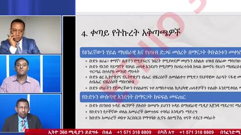 በሙስሊሙ እና በክርስቲያኑ መካከል የሀይማኖት ግጭት ለመፍጠር የአብይ አገዛዝ አቅጣጫ ያስቀመጠበት የሚስጥራዊ ሰነዱ አደገኛ ነጥብ