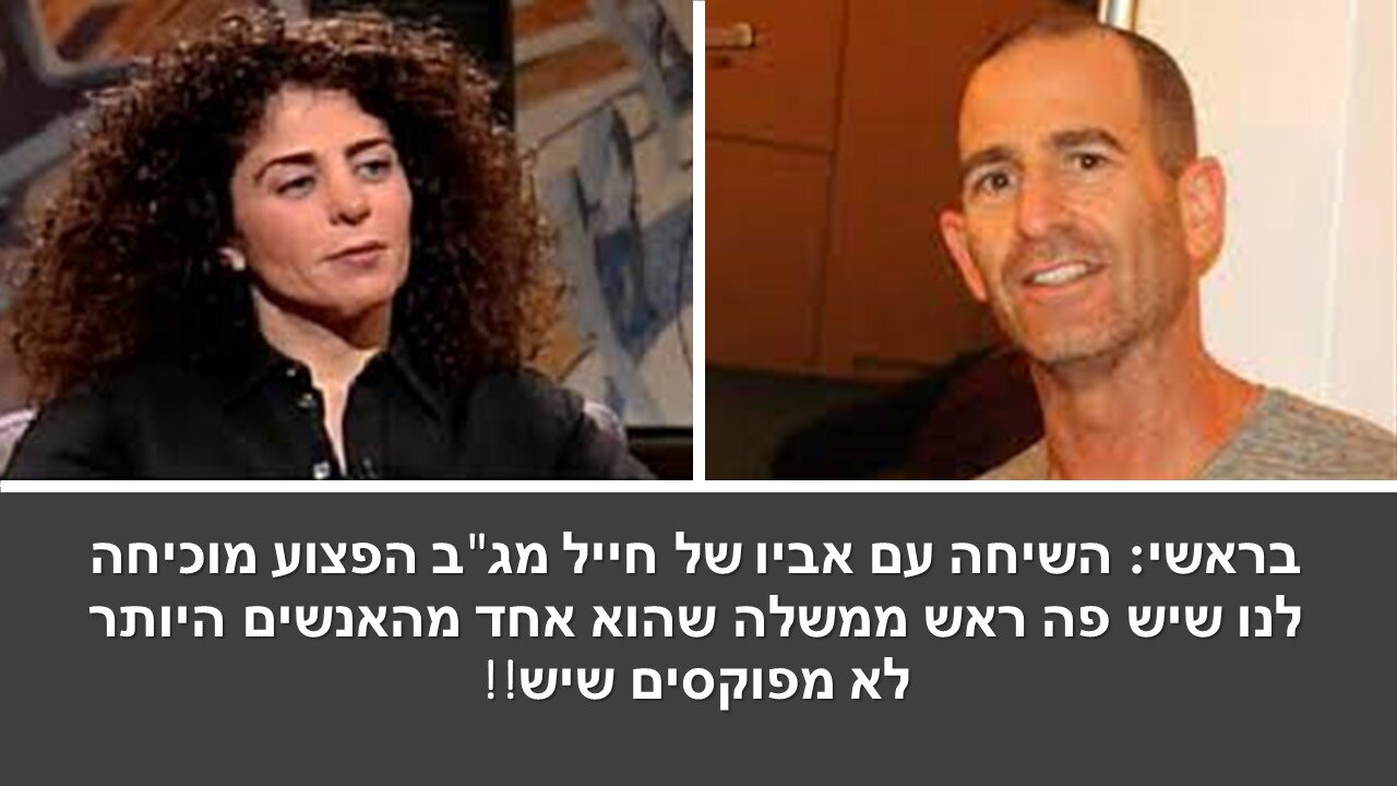 בראשי לבנט: מדוע בכלל התקשרת לאבא שגם כך נמצא בשעת כאב? כדי להכאיב לו יותר?!!
