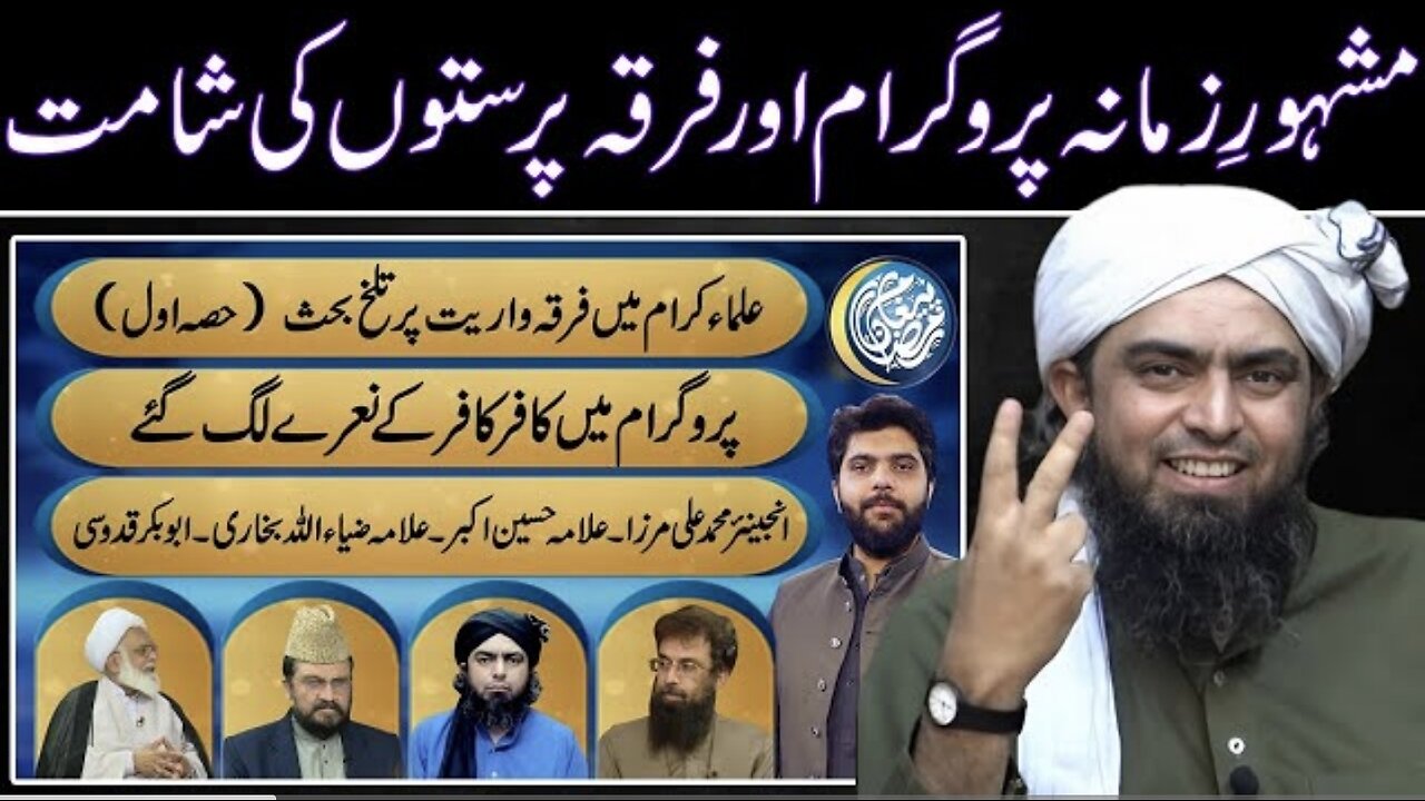 Mashoor-e-Zamana Program or Firqa Paraston ki Shamat NEO TV Engineer Muhammad Ali Mirza | Lo Sambho