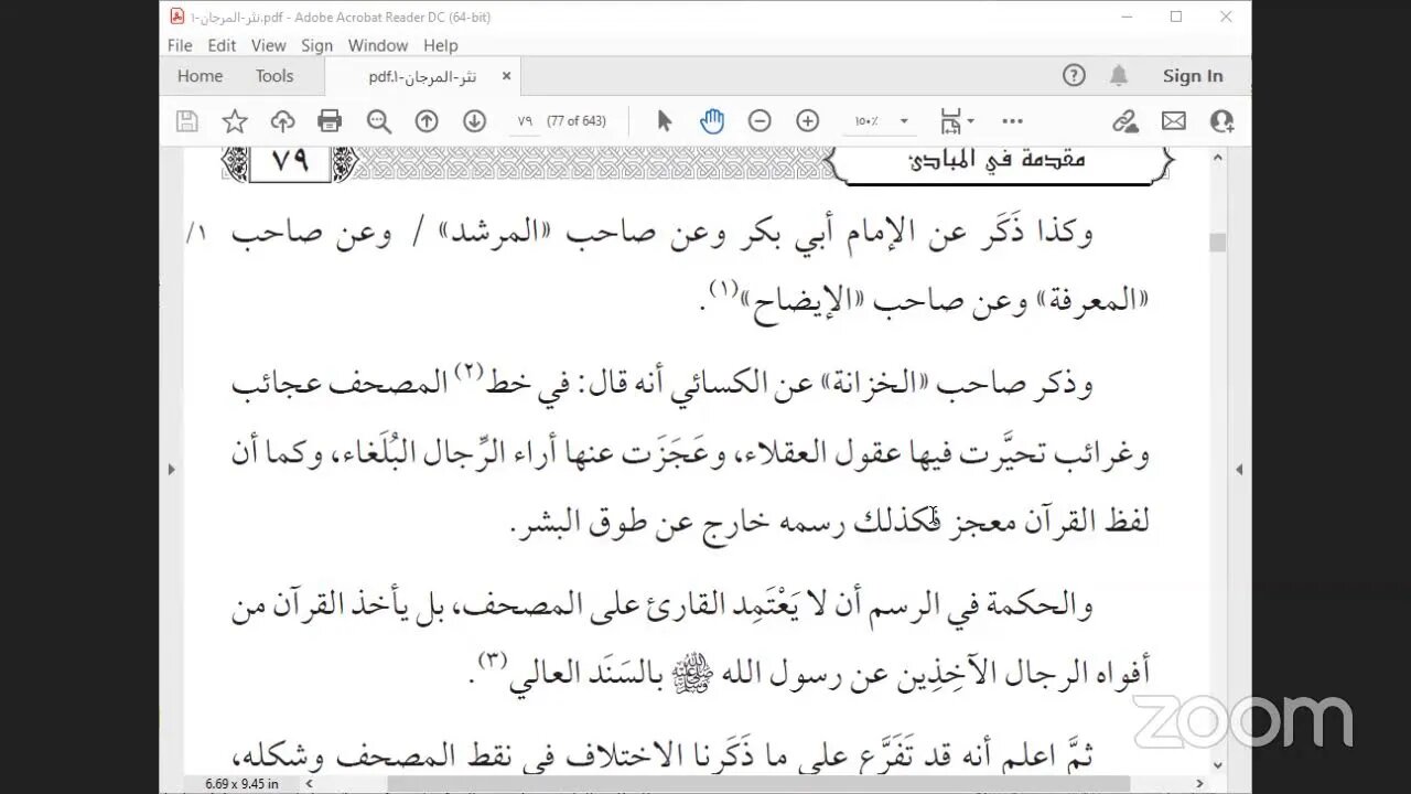 3 -المجلس رقم [3] كتاب"نثر المرجان في رسم نظم القرآن" للعلامة الأركاتي ، فمن الصحابة على ما ذكره ال