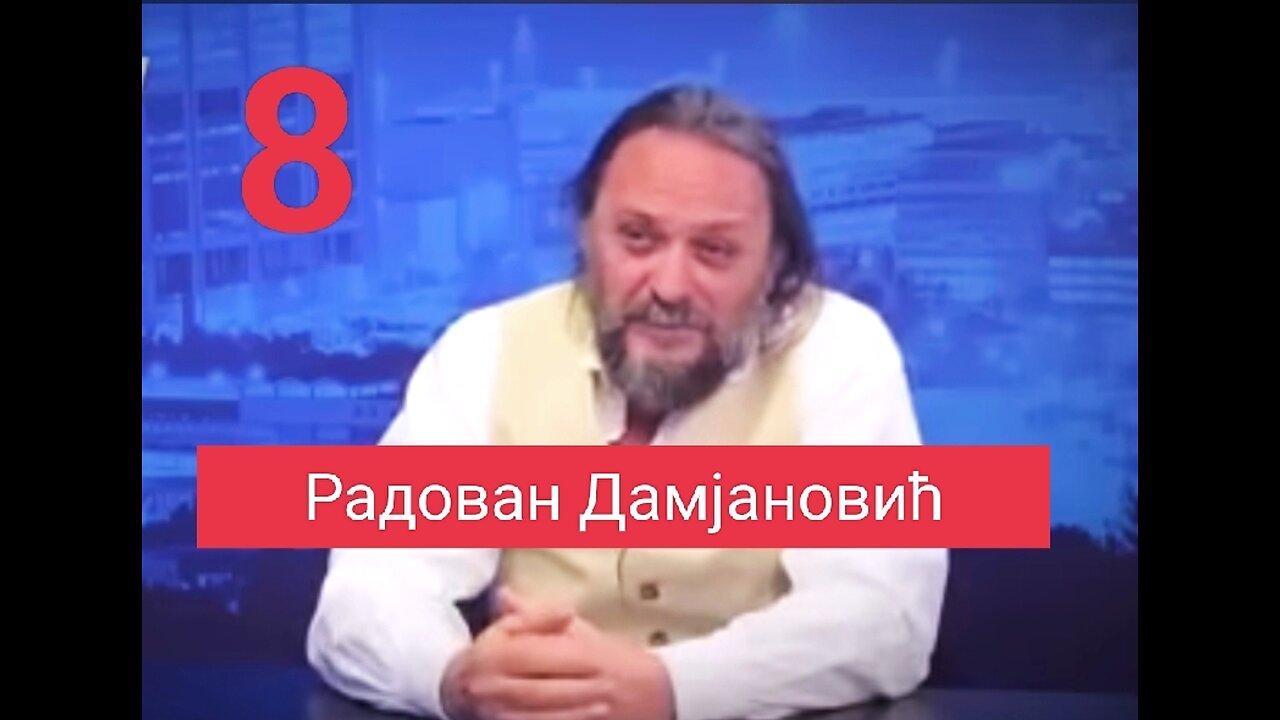 Радован Дамјановић - Интервју број 8