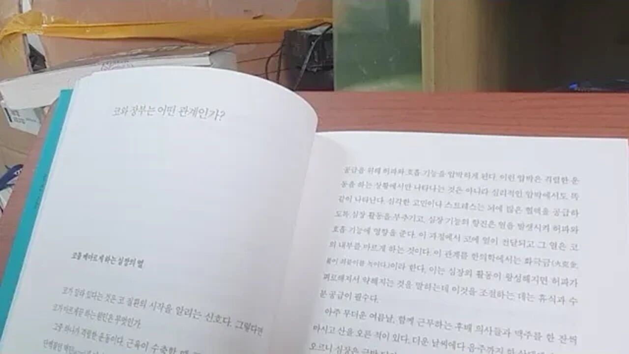 코의 한의학, 이상곤, 심장의 열, 액틴, 마이오신, 근육, 콩팥, 허파, 음주, 아데노신삼인산, 스트레스
