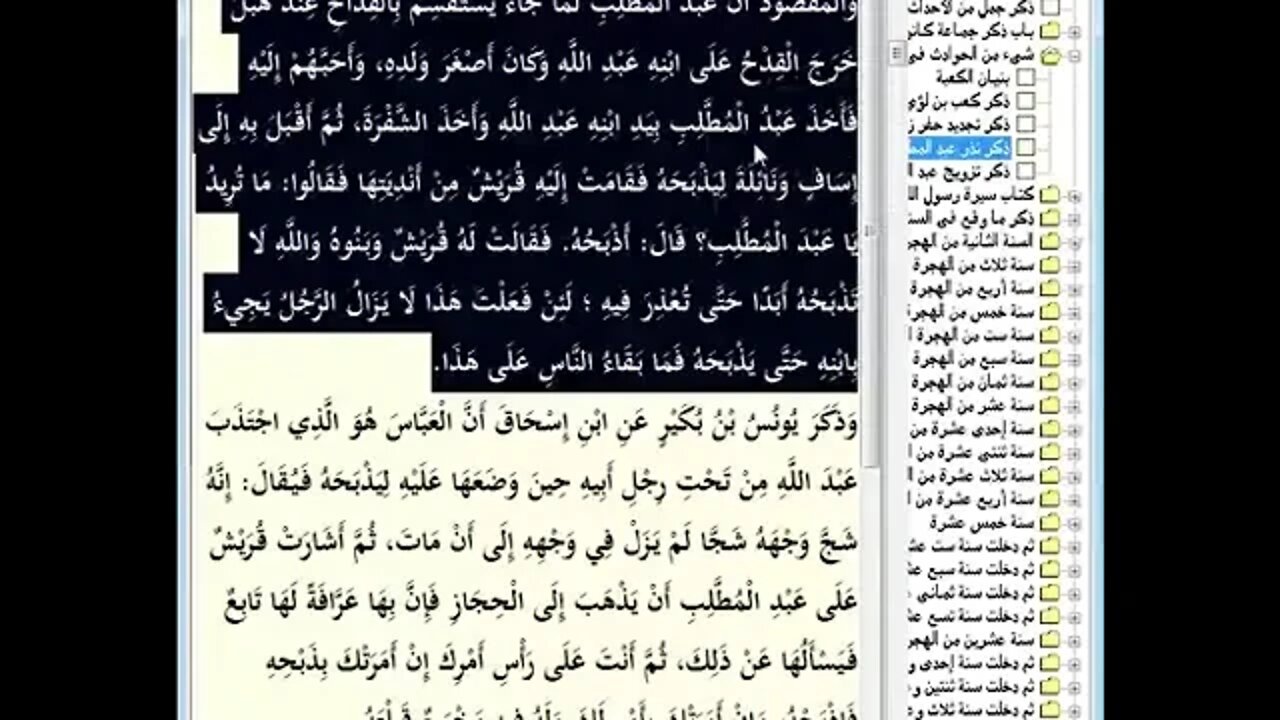 76 المجلس رقم 76موسوعة البداية والنهاية ذكر أخبار العرب13