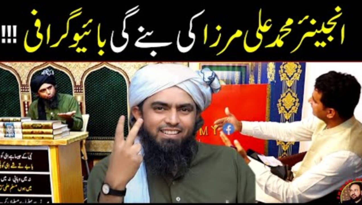 Engineer Muhammad ALi Mirza ki Ab Bane gi Biography | Engineer Muhammad Ali Mirza | Jhelum Academy