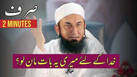 Molana tariq Jameel Sahab bayan