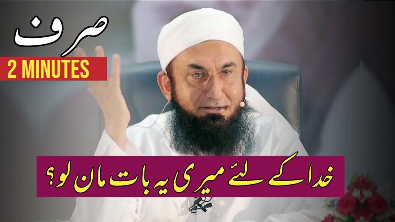 Molana tariq Jameel Sahab bayan