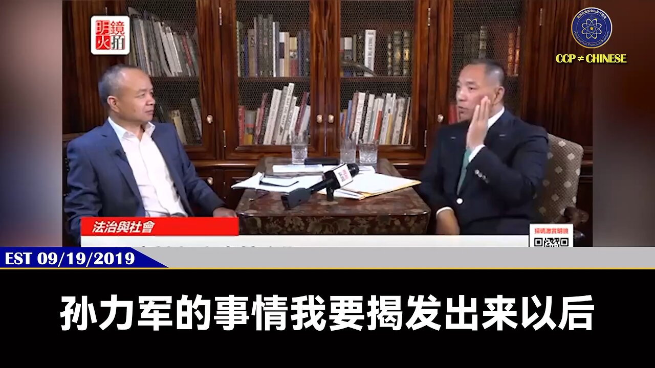 【 #量子伊一谈】 第56期 保财保命报仇 郭先生视频【一】 保财、保命、报仇是郭先生的灭共战略也是战术