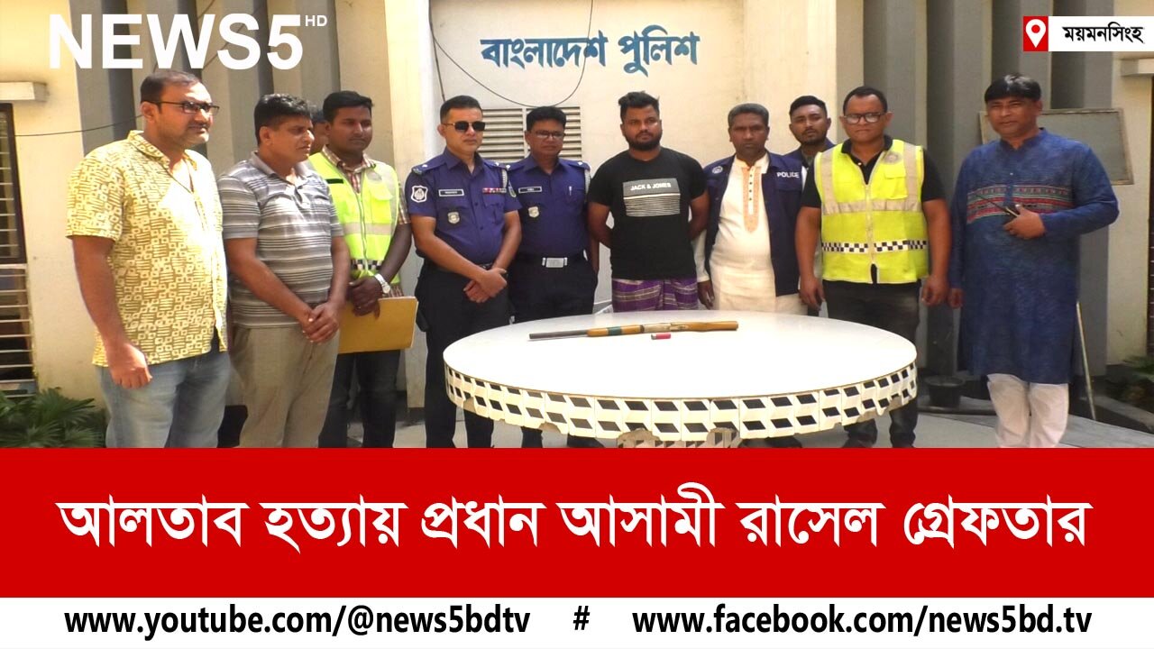 Mymensingh Altab Ali murder, the main accused Russell arrested!
